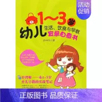 [正版] 1-3岁幼儿生活.饮食与早教宜忌自查书 陈中玲 书店 育儿百科书籍 畅想书