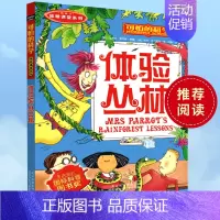 [正版]可怕的科学 体验丛林 体验课堂系列青少年儿童经典科学书籍 中小学课外读物生活小百科儿童益智励志书北京少年儿童出版