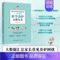 [正版]生活-0-3岁宝宝科学养护百科全书新生婴儿儿护理书新生儿护理新生儿书新生的儿护理书新生儿育儿新生儿婴儿护理百科全