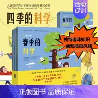 [正版]4册四季的科学 春夏秋冬 通过幽默好玩的插画风格尽览自然与生活大千世界趣味知识 青少年 少儿科普百科书 东方