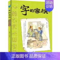 [正版] 字的家族-生活器物篇篇 邱昭瑜 书店 百科全书书籍 书 畅想书