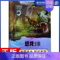 [正版]恐龙王国/小爱因斯坦.神奇星球大百科 吕英莉等 著 滕飞 译 少儿科普 少儿 晨光出版社 图书