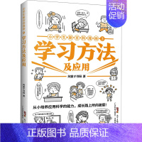 学习方法及应用 [正版]小学生新百科漫画 3 学习方法及应用:问童子书局 著 文教科普读物 文教 广东科技出版社 图书