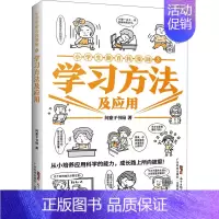学习方法及应用 [正版]小学生新百科漫画 3 学习方法及应用:问童子书局 著 文教科普读物 文教 广东科技出版社 图书