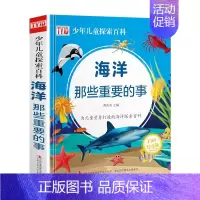 少年儿童百科全书-海洋那些重要的事 [正版]精装大开本海洋那些重要的事 扫码发音 绘本 3-6-9-12岁中小学生儿童海
