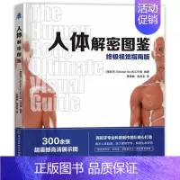 [正版]人体解密图鉴 视觉指南版 西班牙Editorial Sol90工作室 编 陈德敏,赵忠全 译 科普百科生活 书店