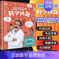 DK100个科学问题 [正版]DK100个科学问题 精装6大领域专业名词解释高清图手绘插图内容丰富dk科普大百科 全彩科