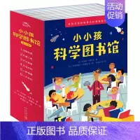 小小孩科学图书馆 [正版]24册小小孩科学图书馆 3-6岁儿童科普绘本 天文地理人文动物人体交通工具生活百科书籍 科学启