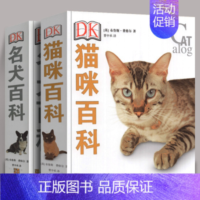 DK-猫咪百科+名犬百科 [正版]任选宠物百科全书 套装共2册DK名犬百科+DK猫咪百科 [英] 布鲁斯弗格尔著 介绍猫