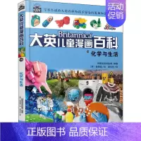 第一册 [正版]化学与生活 韩国波波讲故事 编 章科佳,王宇 译 (韩)崔秉益 绘 科普百科 wxfx