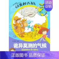 [正版] 诡异莫测的气候(生活奥秘大发现全10册,一本专为青少年量身打造的科普经典。) 纸上魔方 书店 科普百科书籍 畅