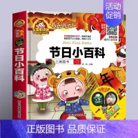 节日小百科 [正版]有声朗读生活知识小百科注音版儿童读物故事书一二年级阅读课外书必读小学版读书带拼音的幼儿园科普绘本亲子