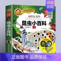 昆虫小百科 [正版]有声朗读生活知识小百科注音版儿童读物故事书一二年级阅读课外书必读小学版读书带拼音的幼儿园科普绘本亲子