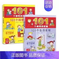 生活实验+科学实验 2册 [正版]101个神奇的实验全套4册 植物实验水实验生活实验科学实验玩转科学游戏中的科学 儿童小