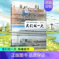 我们的一天 给孩子们的童年生活绘本 [正版] 我们的一天给孩子们的童年生活绘本 陈曦著儿童百科书青少年故事书3-6-