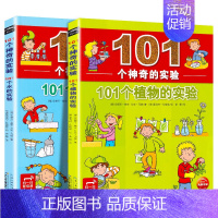 水实验+植物实验 2册 [正版]101个神奇的实验全套4册 植物实验水实验生活实验科学实验玩转科学游戏中的科学 儿童小学