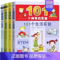 101个神奇的实验(全4册) [正版]101个神奇的实验全套4册 植物实验水实验生活实验科学实验玩转科学游戏中的科学 儿