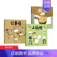 [正版]信谊生活微百科全3册做梦记事情上厕所硬壳精装绘本适合3岁4岁5岁6岁7岁8岁9岁孩子阅读科学图画书童书