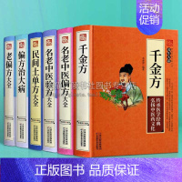 [正版]中医养生大系全6册中医养生偏方家庭实用百科自学自用小偏方民间秘方杂病广要中华名方大全生活健康养生百科书籍