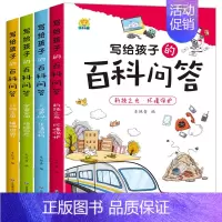 写给孩子的百科问答 [正版]东方文澜全4册写给孩子的百科问答彩图注音版生活环境保护宇宙空间动物王国植物世界一二三年级课外