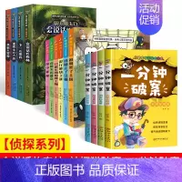 [小学生侦探系列14册]神探猫探案+一分钟破案+会说话的森林 [正版]全套4册小学生侦探推理课外书三四五六年级课外阅读书