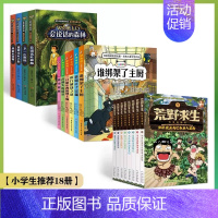 [小学生经典18册]荒野求生+神探猫探案+会说话的森林 [正版]全套4册小学生侦探推理课外书三四五六年级课外阅读书籍老师