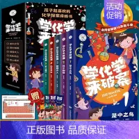 孩子喜欢的化学侦探漫画书[全5册] [正版]全套4册小学生侦探推理课外书三四五六年级课外阅读书籍老师经典适合8-18岁儿