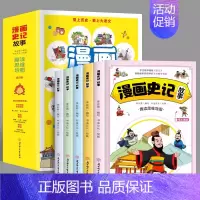 漫画史记故事[5册] [正版]全套4册小学生侦探推理课外书三四五六年级课外阅读书籍老师经典适合8-18岁儿童世界文学大奖