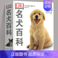 [正版] DK名犬百科 布鲁斯 休闲爱好 宠物杂事 家居宠物 懒人养宠速成手册 狗狗大百科 饲养狗狗书籍 生活百科书 科