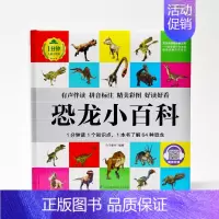 恐龙小百科 [正版]1分钟儿童小百科 小学生科普知识书 拼音标注动物 地理 科学 历史 科技 生活科普知识注音版 百科全