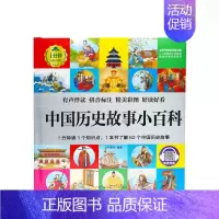 中国历史故事小百科 [正版]1分钟儿童小百科 小学生科普知识书 拼音标注动物 地理 科学 历史 科技 生活科普知识注音版