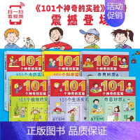 101个神奇的实验:全6册 [正版]扫码看视频101个神奇的实验全套6册植物水科学生活实验书9-12岁少儿科普百科小学生