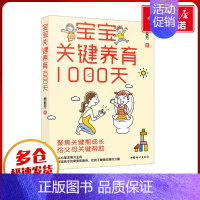 宝宝关键养育1000天 [正版]宝宝关键养育1000天 费里芳 著 育儿百科生活 书店图书籍 中国妇女出版社