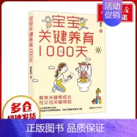 宝宝关键养育1000天 [正版]宝宝关键养育1000天 费里芳 著 育儿百科生活 书店图书籍 中国妇女出版社