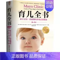 育儿全书:0-3岁:第2版 [正版]育儿全书 0~3岁 第2版 (美)沃尔特·库克,(美)凯尔西·格拉斯 编 崔玉涛 译