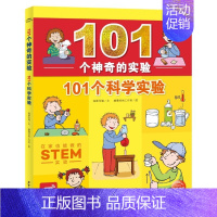 单册:101个科学实验 [正版]扫码看视频101个神奇的实验全套6册植物水科学生活实验书9-12岁少儿科普百科小学生二三