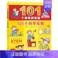 单册:101个科学实验 [正版]扫码看视频101个神奇的实验全套6册植物水科学生活实验书9-12岁少儿科普百科小学生二三