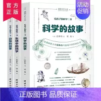 [正版]给孩子的科学三书全三册 6-8-12岁儿童课外阅读科普启蒙故事书动物世界儿童百科故事书 儿童科学思维启蒙百科全书