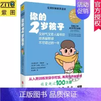 [正版]2019新版 你的2岁孩子 全球阶梯教养 父母家长育儿早教百科家庭教育书籍 2岁儿童生活运动技能语言 罗玲 海蓝