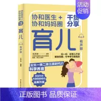 [正版]生活-协和医生协和妈妈圈干货分享育儿有声版 育儿百科全书 实用程序育儿法 实用育儿全程指导育儿书籍 新手妈妈育儿