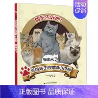 [正版]猫咪来了 送给孩子的宠物小百科 小野寺佑纪 著 张岚 译 宠物百科书籍 宠物猫品种种类名称 宠物猫生活习惯 猫猫