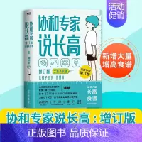 [正版]协和专家说长高:增订本(含增高食谱)/潘慧 潘慧 著 育儿百科生活 书店图书籍 科学技术文献出版社