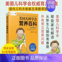[正版]美国儿科学会营养百科(原著第2版) 妇幼保健 生活 化学工业出版社