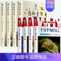 [正版]中国少年儿童百科全书十万个为什么 小学生少儿百科全书揭秘地理恐龙动物宇宙海洋生活小常识大百科科普全套青少年版课外