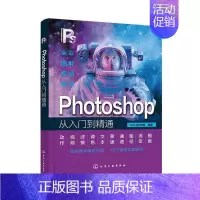 [正版]书籍 Photoshop从入门到精通 百科联盟 计算机与网络 9787122439642