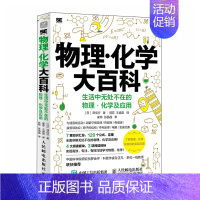 [正版] 物理·化学大百科:生活中无处不在的物理·化学及应用 [日]泽信行 书籍