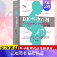 [正版]DK怀孕百科 (英)钱德里玛·比斯瓦斯(Chandrima Biswas) 编 徐蕴芸 译 妇幼保健 生活 中国