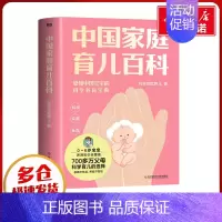 中国家庭育儿百科 [正版]中国家庭育儿百科 科学家庭育儿 著 孕产/育儿生活 书店图书籍 科学技术文献出版社