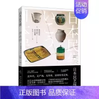[正版]书店 书籍日本民艺馆 生活百科
