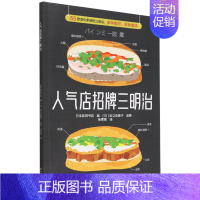 [正版]书店 书籍人气店招牌三明治 社科生活百科图书